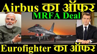अब Airbus ने भी किया ऑफर, क्या इंडिया खरीदेगा Eurofighter, MRFA Deal