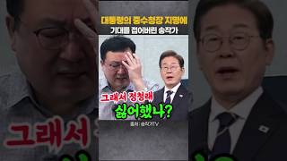 송작가TV: 그래서 정청래를 싫어했나