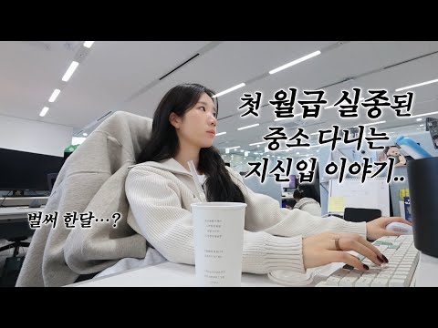 My first paycheck left..💸 An office worker’s going-to-work vlog, surviving 4 days | lunch box