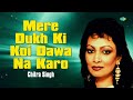 Mere Dukh Ki Koi Dawa Na Karo | Jagjit And Chitra Singh Ghazals | Urdu Ghazal | Sad Ghazal