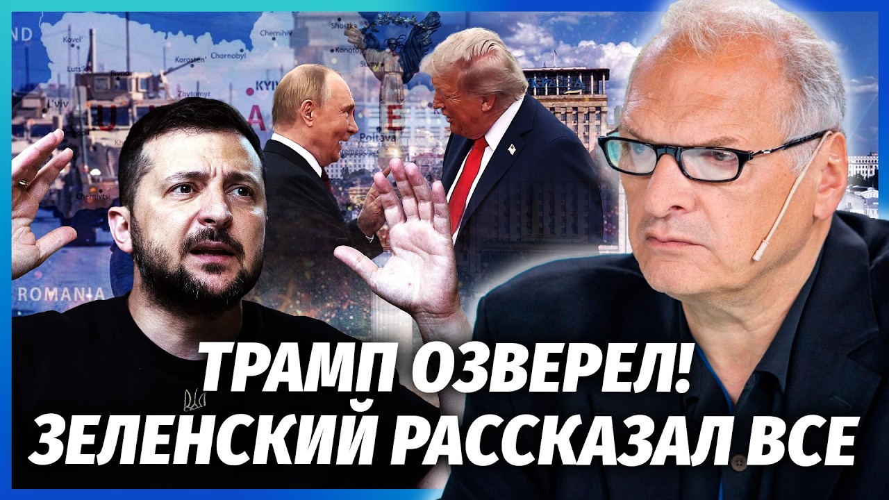 🔴ФЕЛЬШТИНСЬКИЙ: Злили таємну змову Путіна і Трампа. США залишають ТЕРИТОРІ?