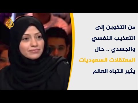 بلا محاكمة.. السعودية تواصل اعتقال عشرات الناشطات