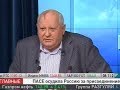 Депутаты требуют судить Михаила Горбачёва за развал Советского Союза 