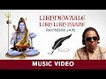 Likhnewaale Likh Likh Haare Ravindra Jain Shiv Bhajan