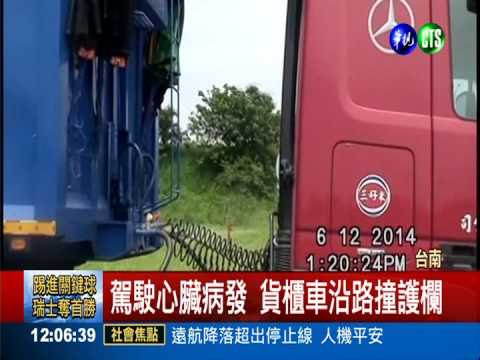 貨車駕駛病發一路撞 "警"急送醫!