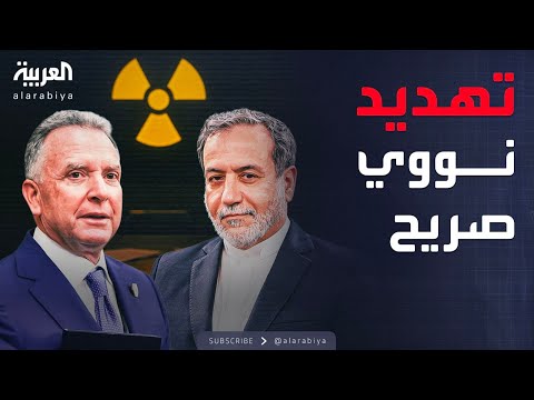 فيديو | إيران ترفع الراية الخضراء: اتفاق نووي مستدام أصبح جاهزاً للتوقيع