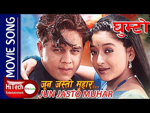 Juna Jasto Muhar | Nepali Movie Song | Ghumto | Dilip Rayamajhi | Jal Shah | Udit Narayan Jha - YouTube video thumbnail