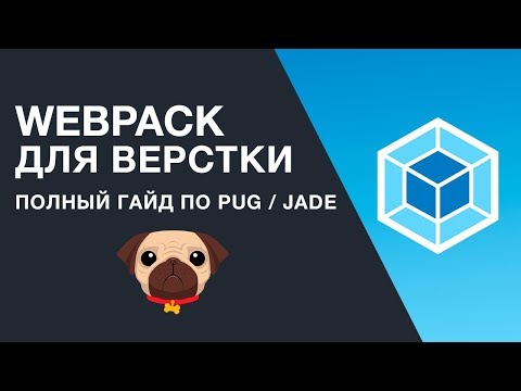 download lagu mp3 mp4 Webpack Pug, download lagu Webpack Pug gratis, unduh video klip Webpack Pug