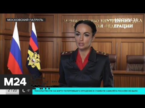 'Московский патруль': в Подмосковье задержаны злоумышленники, грабившие прохожих - Москва 24
