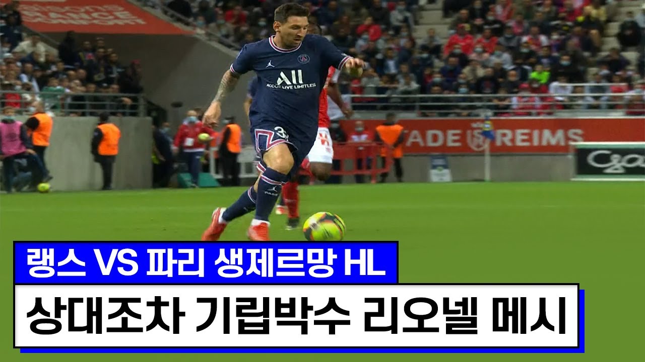 리그앙 반칙 1위경기 메시 데뷔전ㄷㄷ네이마르 음바페까지 돌아온 파리극장 클라쓰