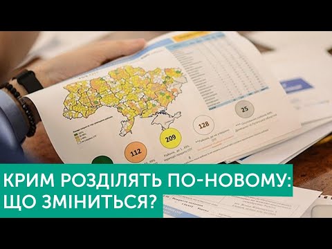 Україна створює в Криму нові райони | Тема дня