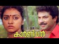 Carnivel Full Malayalam Movie Mammootty Parvathy Babu Antony Malayalam Movie