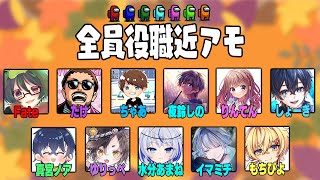 【Among us】2024/09/21（土）ふぁてにぃ全員役職近アモ！どんまい村【アモングアス】