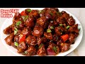 Restaurant Style Soya Chilli Recipe | Soya Chunks Recipe | Soya Chilli Recipe | Soyabean Recipe