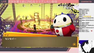 P4G配信
