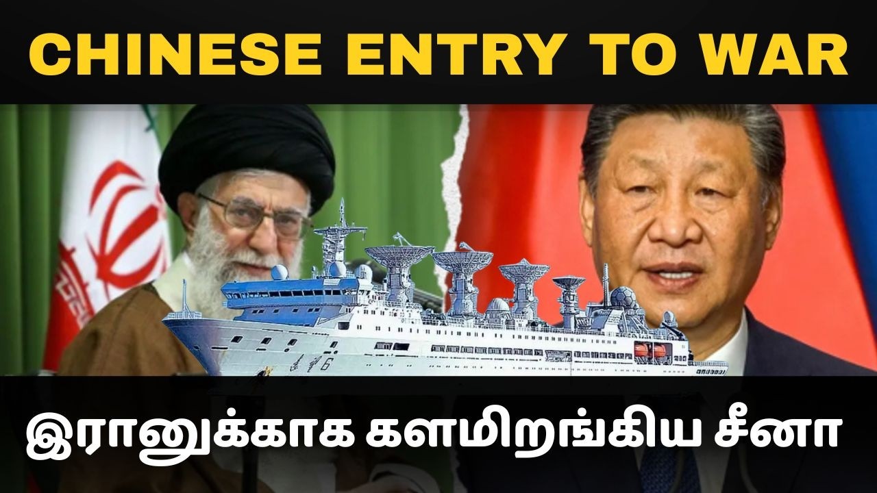 ஈரானுக்காக களமிறங்கும் சீன போர்க்கப்பல் I Chinese ship enters gulf o