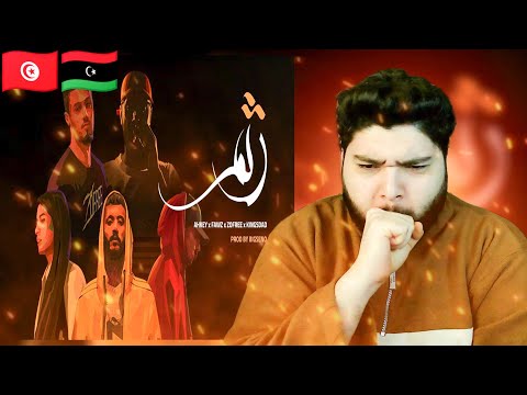 Rhythm | رثم - FAWZ, ZOFREE, AHKEY, KING'S Dad TUNISIAN REACTION 🇹🇳🇱🇾 😱🔥😱