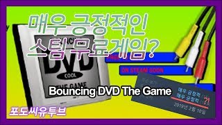 [스팀] Bouncing DVD the game