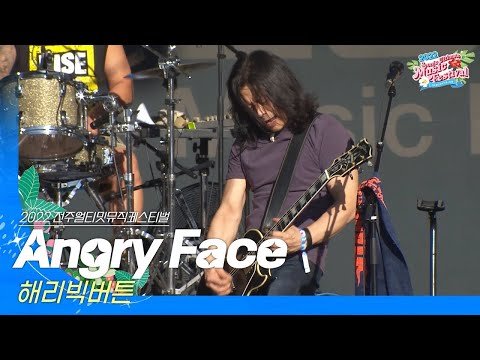 🎧해리빅버튼(HarryBigButton) - Angry Face | JUMF 2022 Official Stage | K-pop