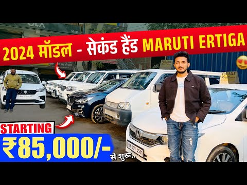 2024 मॉडल - सेकंड हैंड ERTIGA🔥 | Scorpio, Dzire, Baleno | Muzaffarpur Car Bazar | Second Hand Cars