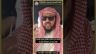 صورة قاعدة: كل ما أوجب افتتان الرجال بالنساء فإنه يحرم على المرأة أن تخرج به.