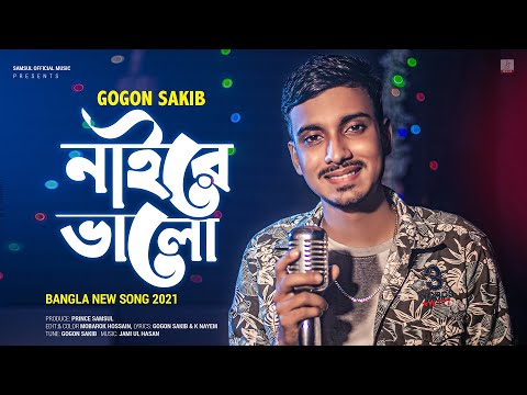 Naire Valo - Most Popular Songs from Bangladesh