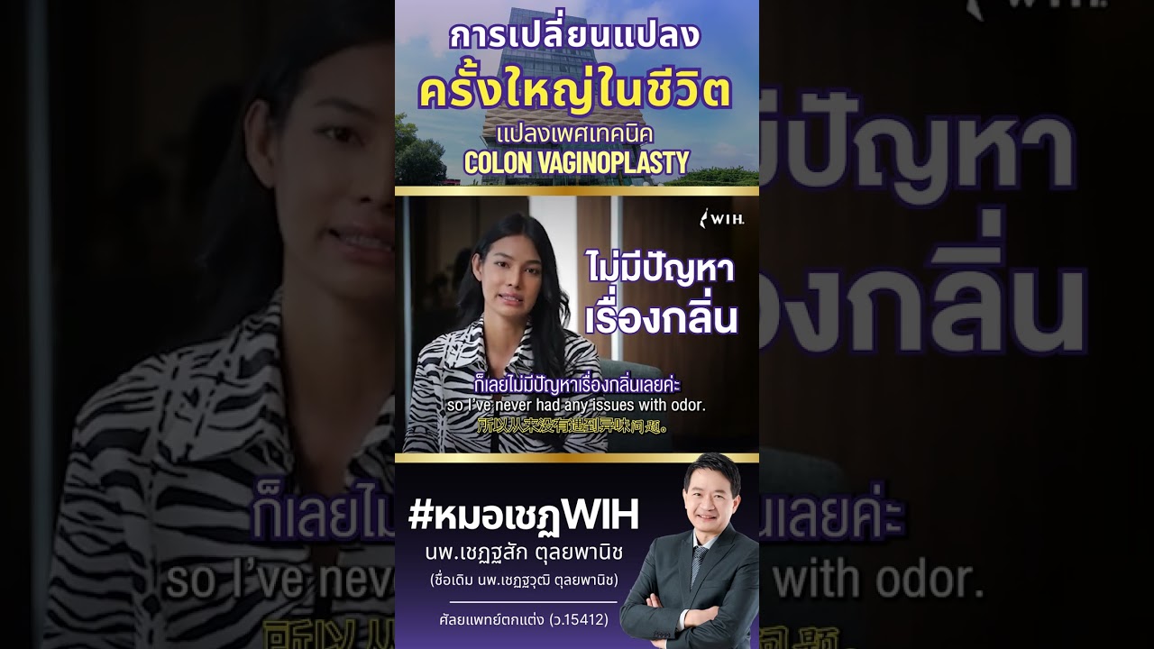 2 ปีแห่งความเปลี่ยนแปลง… ได้เป็นตัวเองในแบบที่เลือก