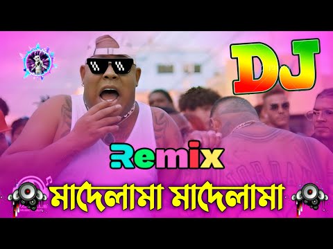 মাদেলামা মাদেলামা Dj | Madelama Madelama | Tik Tok Vairal Dj Gan | English Hard Dj Gan