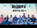 Muhammedye Warida Part 2 ሙሀመድዬ ዋሪዳ ምዕራፍ ሁለት   ልዩ  የ ህብረ�