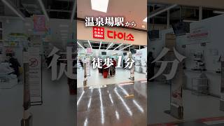 釜山最大級のDAISO #釜山旅行