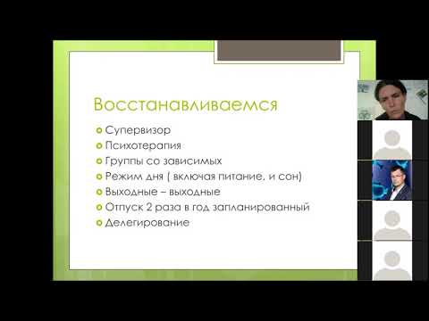 Вебинар 'Выгорание: диагностика и профилактика'