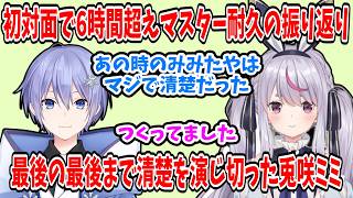 マスター耐久で巡り合った二人【兎咲ミミ/白雪レイド/Ak1to/APEX LEGENDS/ぶいすぽ切り抜き/振り返り】