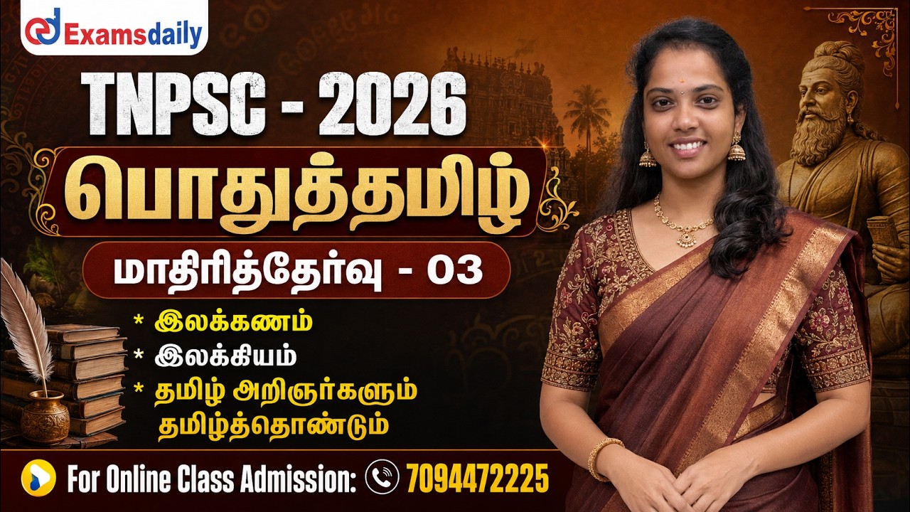 பொதுத்தமிழ் | மாதிரித்தேர்வு - 04 | TNPSC Group 2,4 - Tamil |150 Out of 150 | Call : 70944