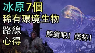[MHWI] 環境生物的天羽水母