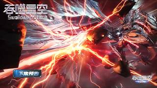 Download lagu [Preview] [Eng Sub] Swallowed Star EP215 mp3