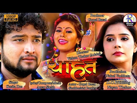 Chinmay Raval Chahat