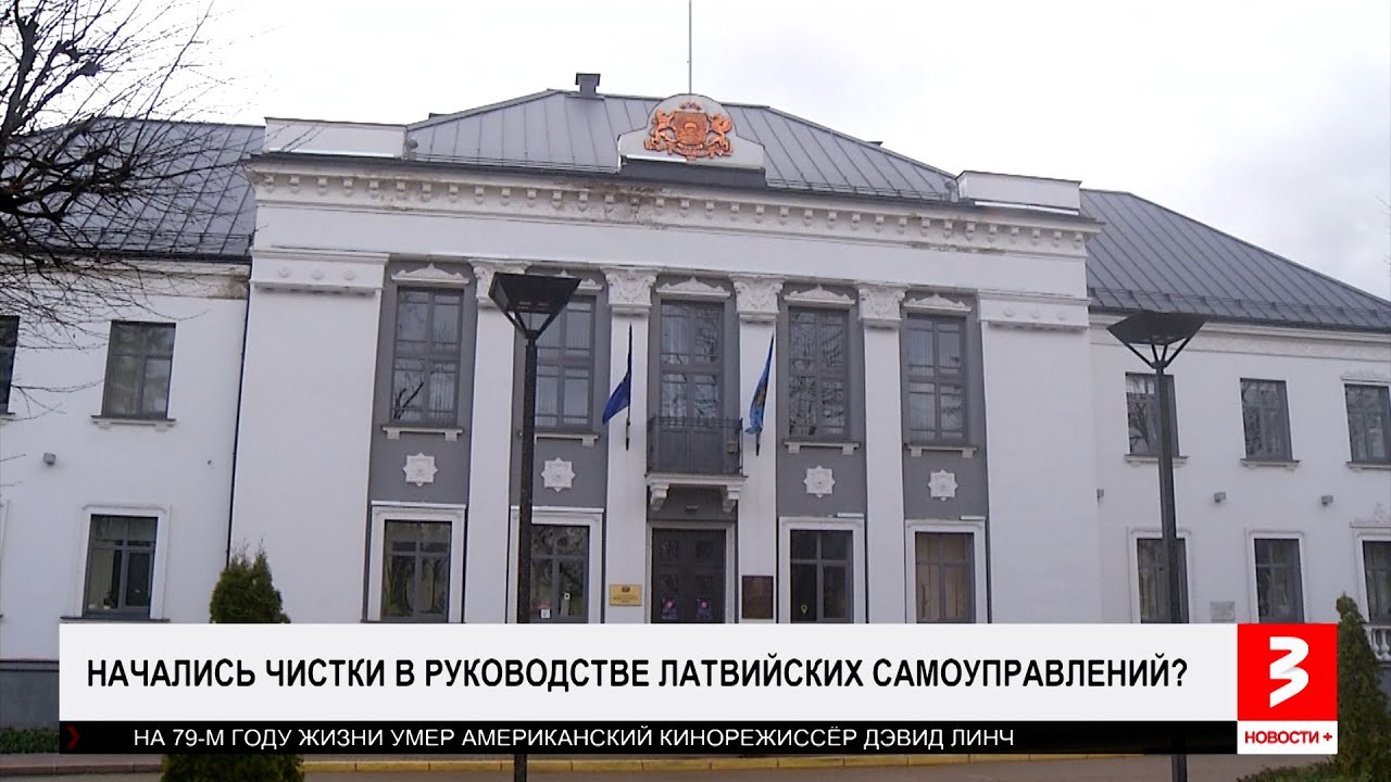 В Латвии начались чистки? «Новости+», 17 января 2025 г.