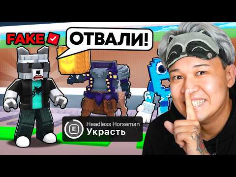 😱ЗАТРОЛИЛ ТУПОГО ФЕЙКА ЕРОКСА и НАКАЗАЛ ЕГО в Steal a Brainrot