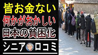 衝撃の節約術…月3万円で幸せに生きるシニアの本音30選【老後の真実】