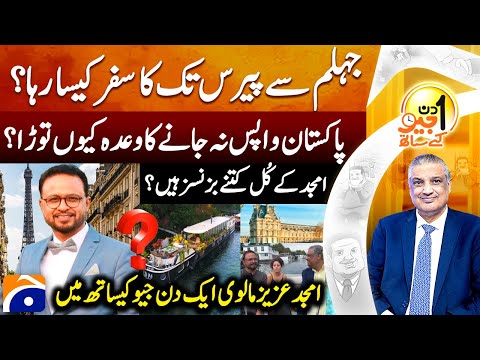 Amjad A.Malvy (Pakistani French entrepreneur) - Aik Din Geo Kay Saath - Suhail Warraich |@geonews