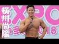 2018ニュースポーツEXPO　横川尚隆ゲストポーズ