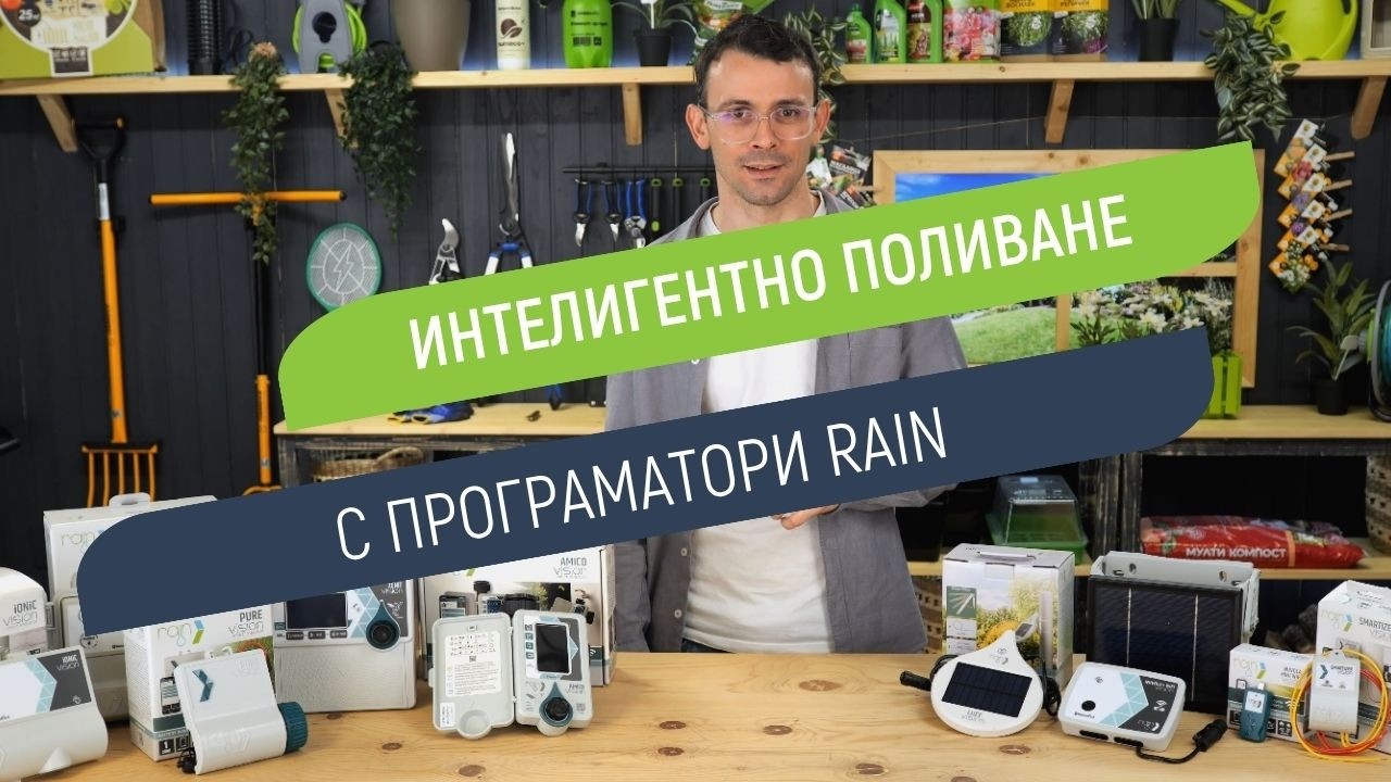 Kомплект шахта Rain Smart с програматор, турбина, 2 клапана RN155 и холендрова система