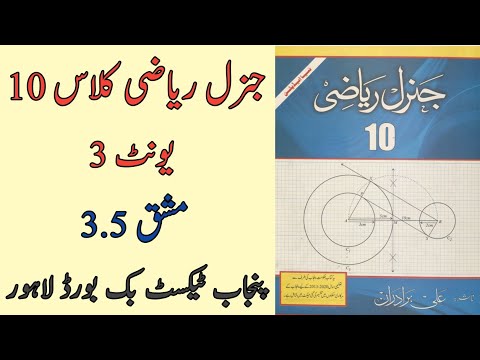 General Math Class 10 Chapter 3 Exercise 3.5 | Class 10 Arts Maths Chapter 3 Exercise 3.5
