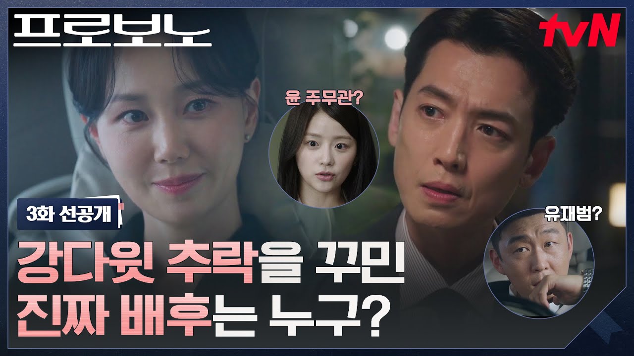 [3화 선공개] 사기꾼 쫓다 싸-한 촉 발동한 정경호✨ 적은 생각보다 가까이에 있었다..? #프로보노 EP.3