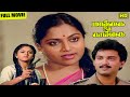 Mangai Oru Gangai Full Movie HD Saritha Nadhiya Suresh Poornam Vishwanathan