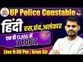 UP Police Constable 2023 Hindi Maha Marathon रस छंद अलंकार By Arun Sir Live 9 