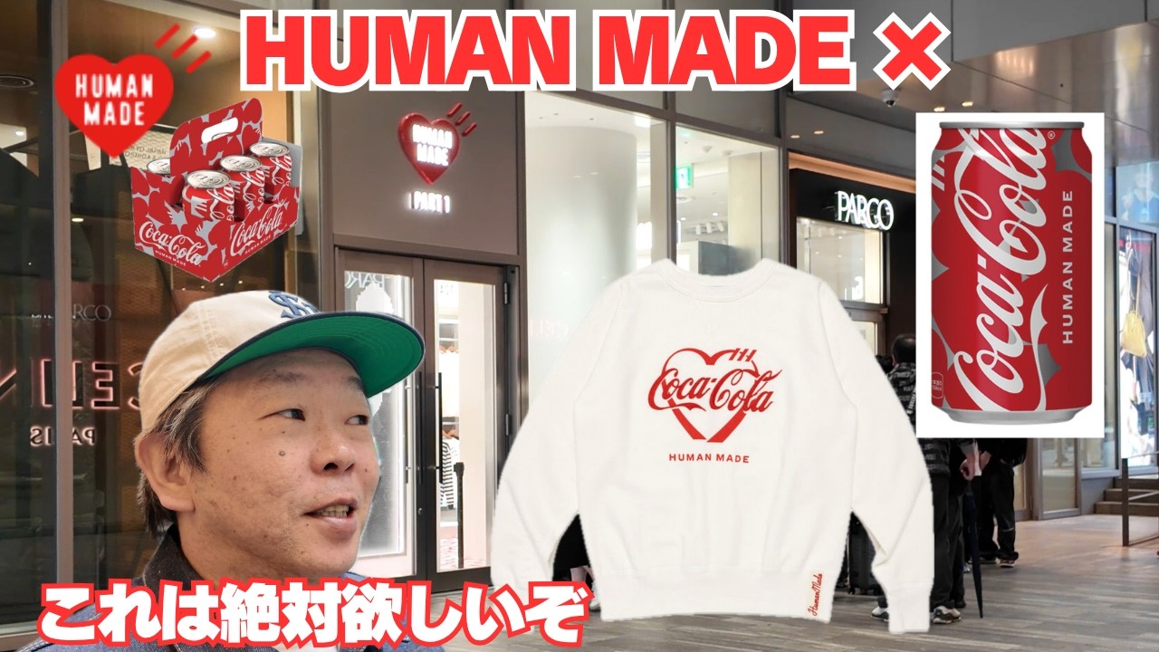 【HUMAN MADE】コカコーラコラボ！画像じゃ上手く伝わらないかもだけど，これ最高ですよ