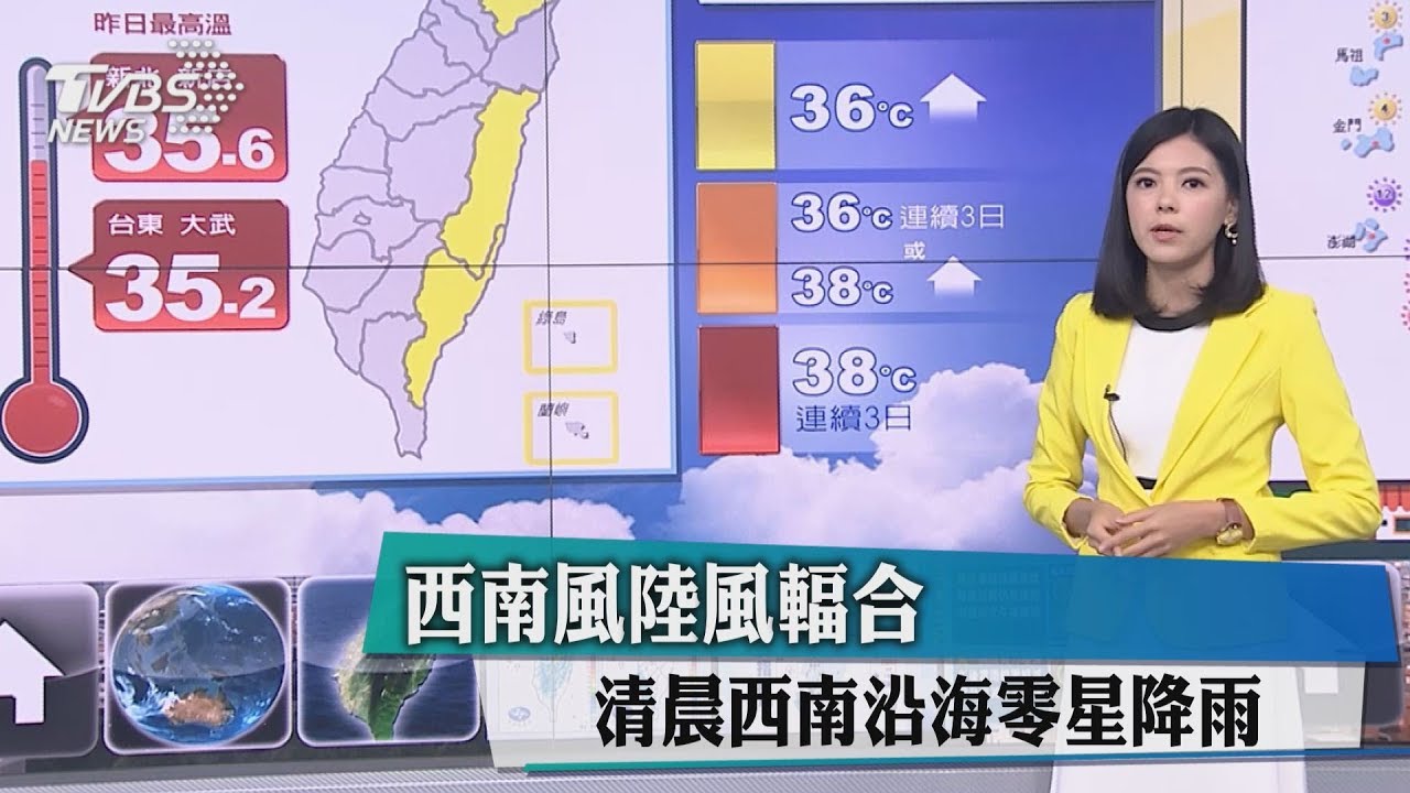 西南風陸風輻合　清晨西南沿海零星降雨