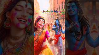 Download lagu Coming Soon Holi 🎉 Mahadev Parvati Status | Shiv Parvati | Happy Holi | Mahadev Song mp3 Download lagu Coming Soon Holi 🎉 Mahadev Parvati Status | Shiv Parvati | Happy Holi | Mahadev Song mp3