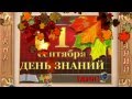 Все начинается со школьного звонка 